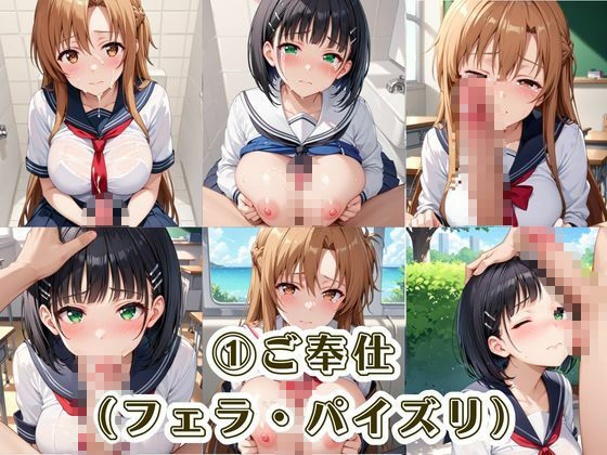 肉便器化運動法律が施行された世界！〜結○明日奈＆桐○谷直葉編〜 画像3