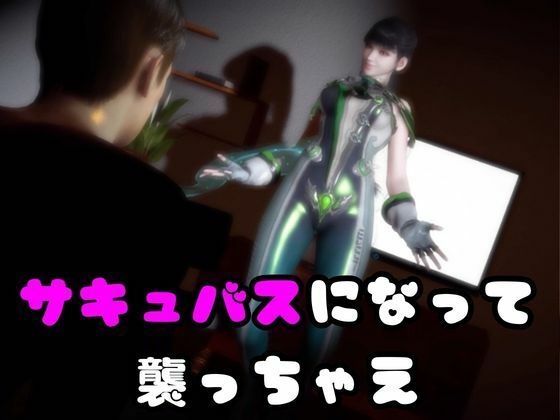 【なんと2本】ステラーブレイドのイブは実はサキュバスだった動画パック 画像1
