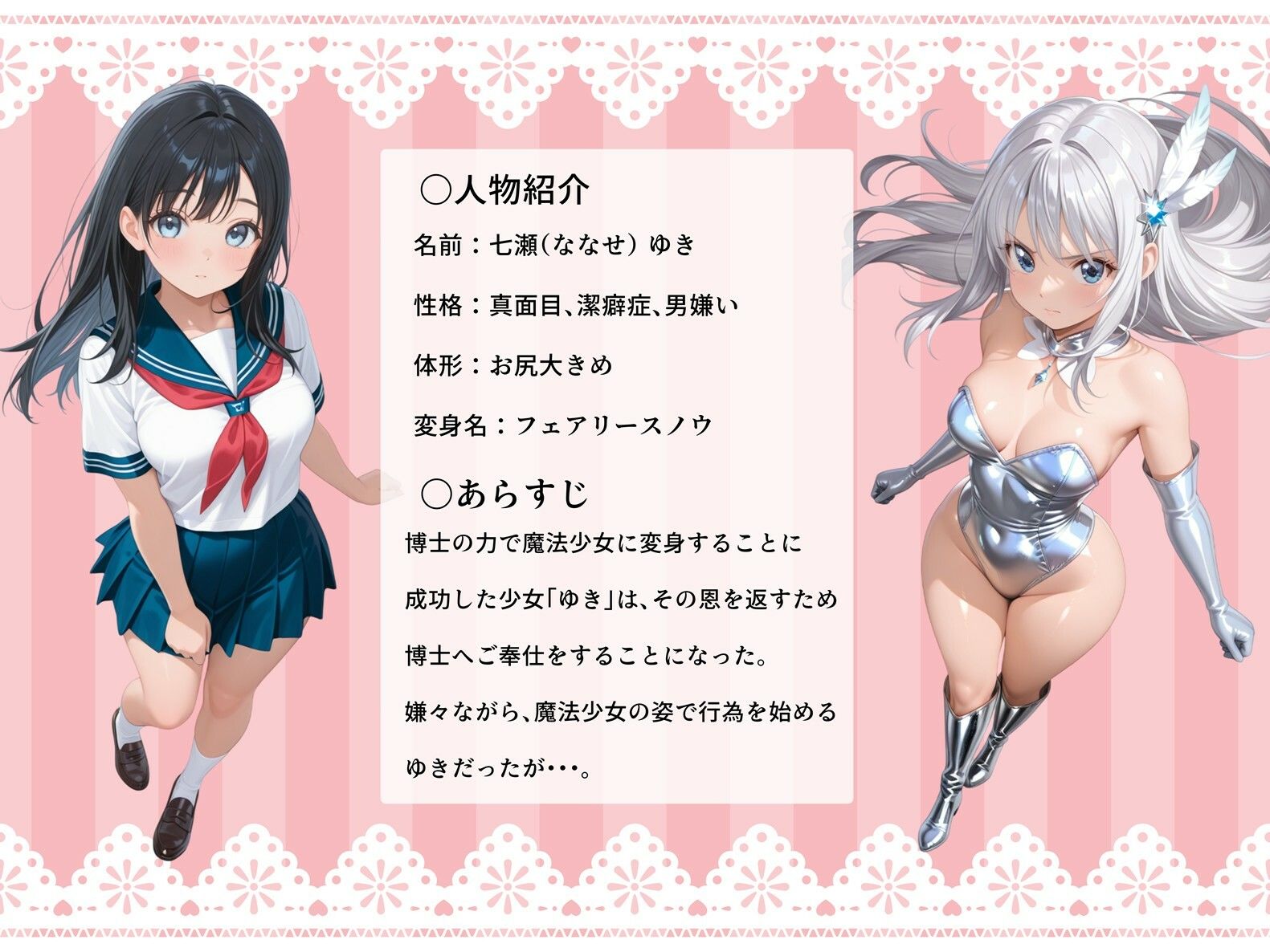 魔法少女フェアリースノウ  初めてのお仕事 画像1