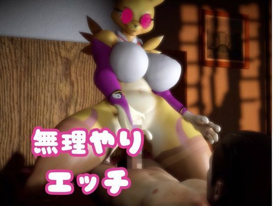 【2本】レナモンは実はサキュバスだった動画パック 画像4