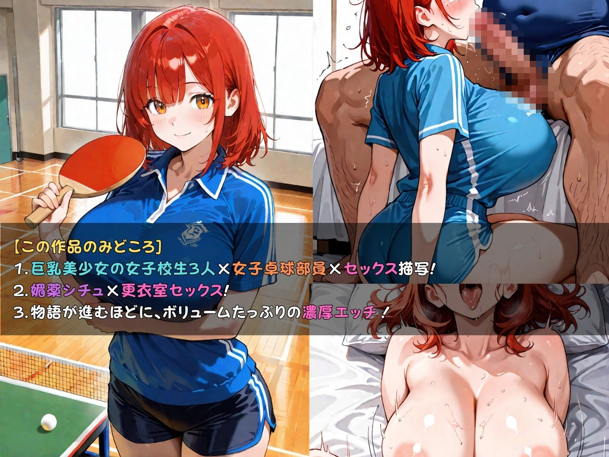 狙われた女子校生卓球部編─顧問の無限イキ地獄に堕ちていく巨乳JK─ 画像4