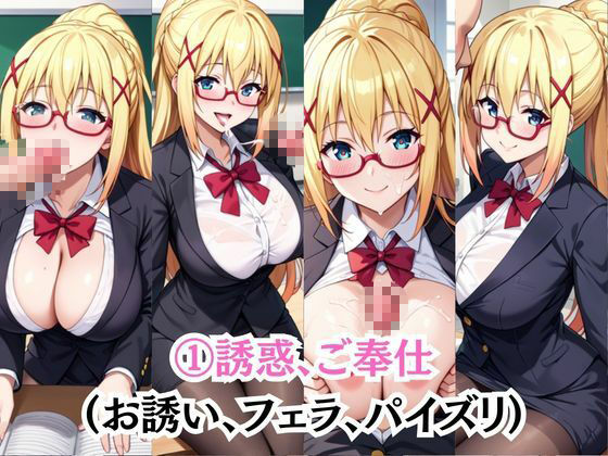 ビッチな担任先生の特別授業 ダ○ネス編  Ver.2 画像3