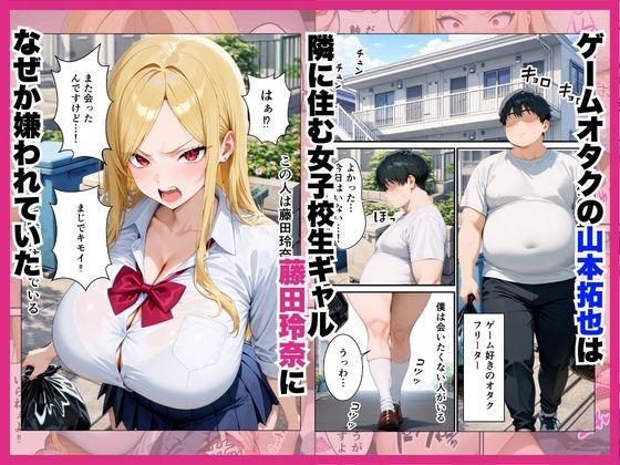 隣に住むオタク嫌いのギャルの置き配をうっかり開けたら中出しHまで発展した話 画像2