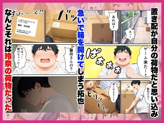 隣に住むオタク嫌いのギャルの置き配をうっかり開けたら中出しHまで発展した話 画像4