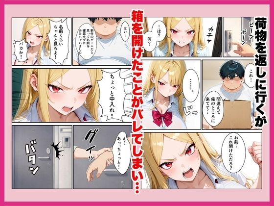 隣に住むオタク嫌いのギャルの置き配をうっかり開けたら中出しHまで発展した話 画像5