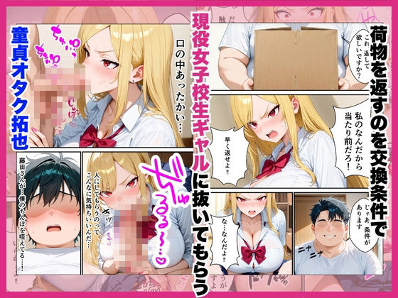 隣に住むオタク嫌いのギャルの置き配をうっかり開けたら中出しHまで発展した話 画像6