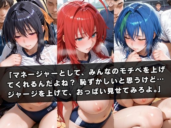 狙われたマネージャー  〜ハ〇スクールD×D〜 画像2