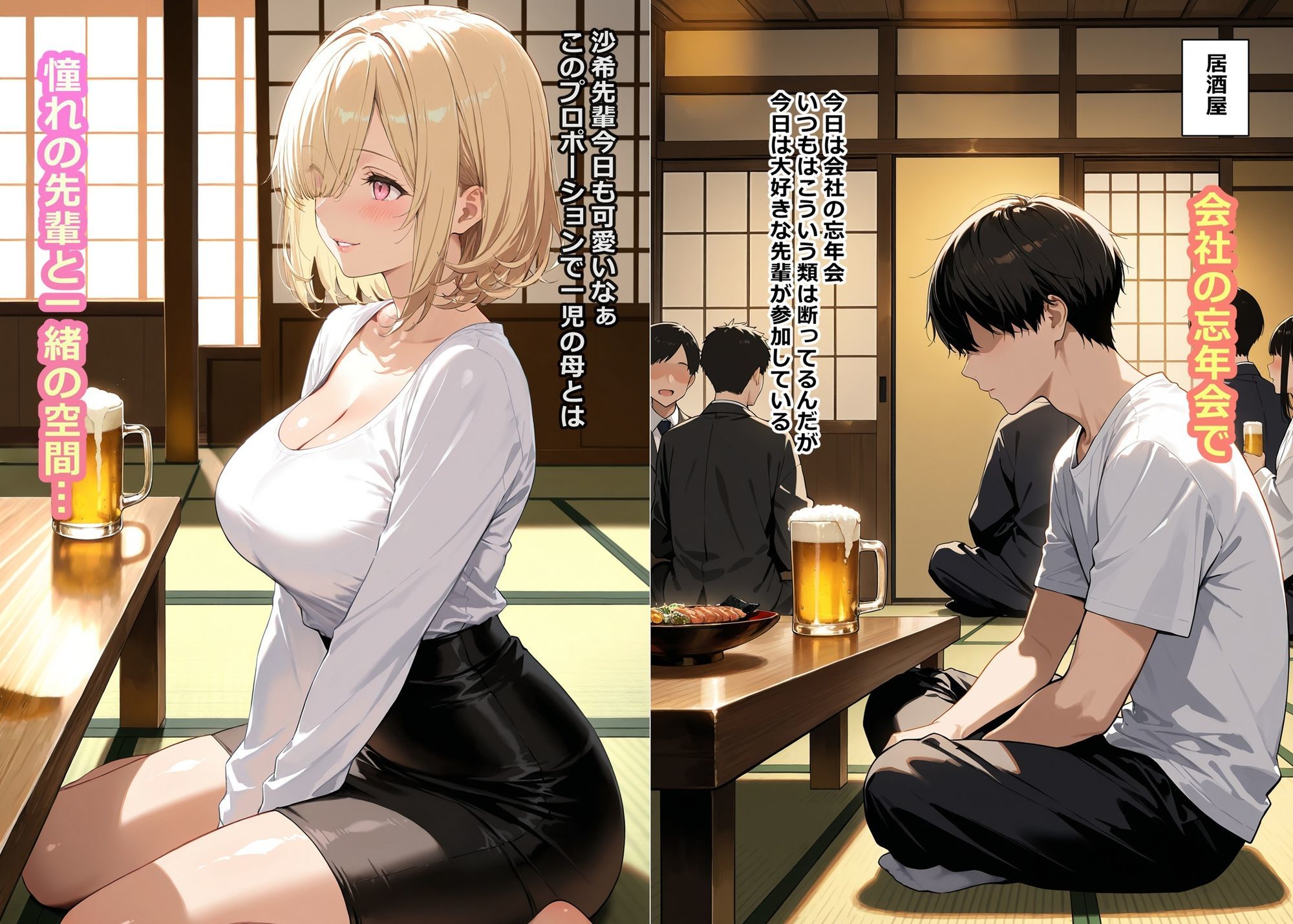 飲み会で酔っぱらった子持ち人妻の先輩にホテルに誘われ精子を搾りつくされる話 サンプル1