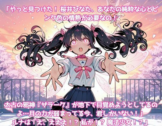 ルナピンク×敗北CG集 画像2