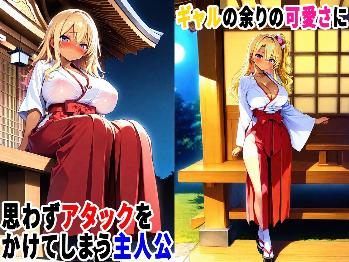 初詣に行ったら金髪ギャルが巫女のバイトしていたので、生ハメセックスしまくった話 サンプル3