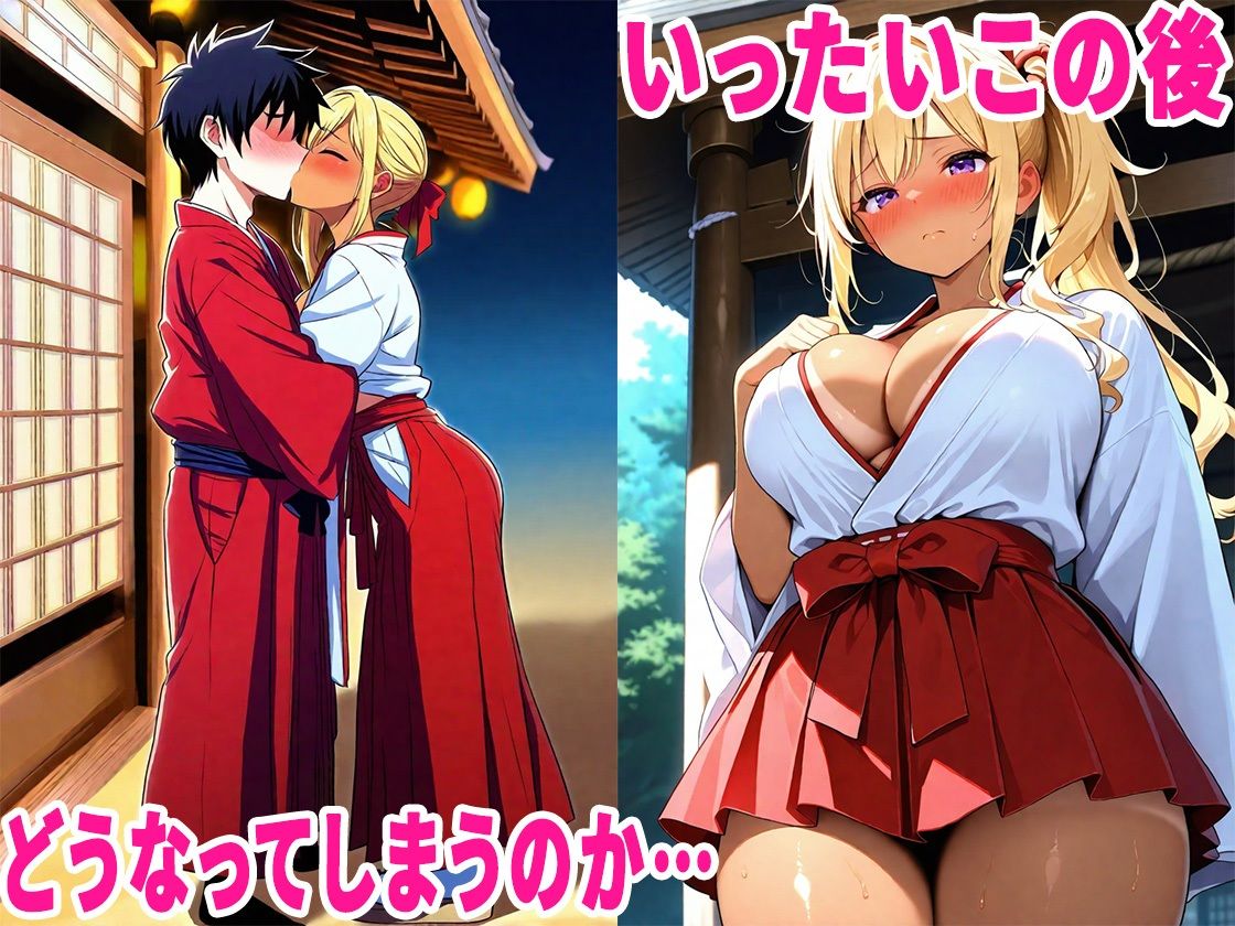 初詣に行ったら金髪ギャルが巫女のバイトしていたので、生ハメセックスしまくった話 サンプル4