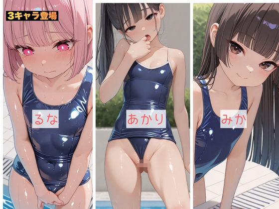 ロリ水泳部俺の肉便器コレクション サンプル画像 8