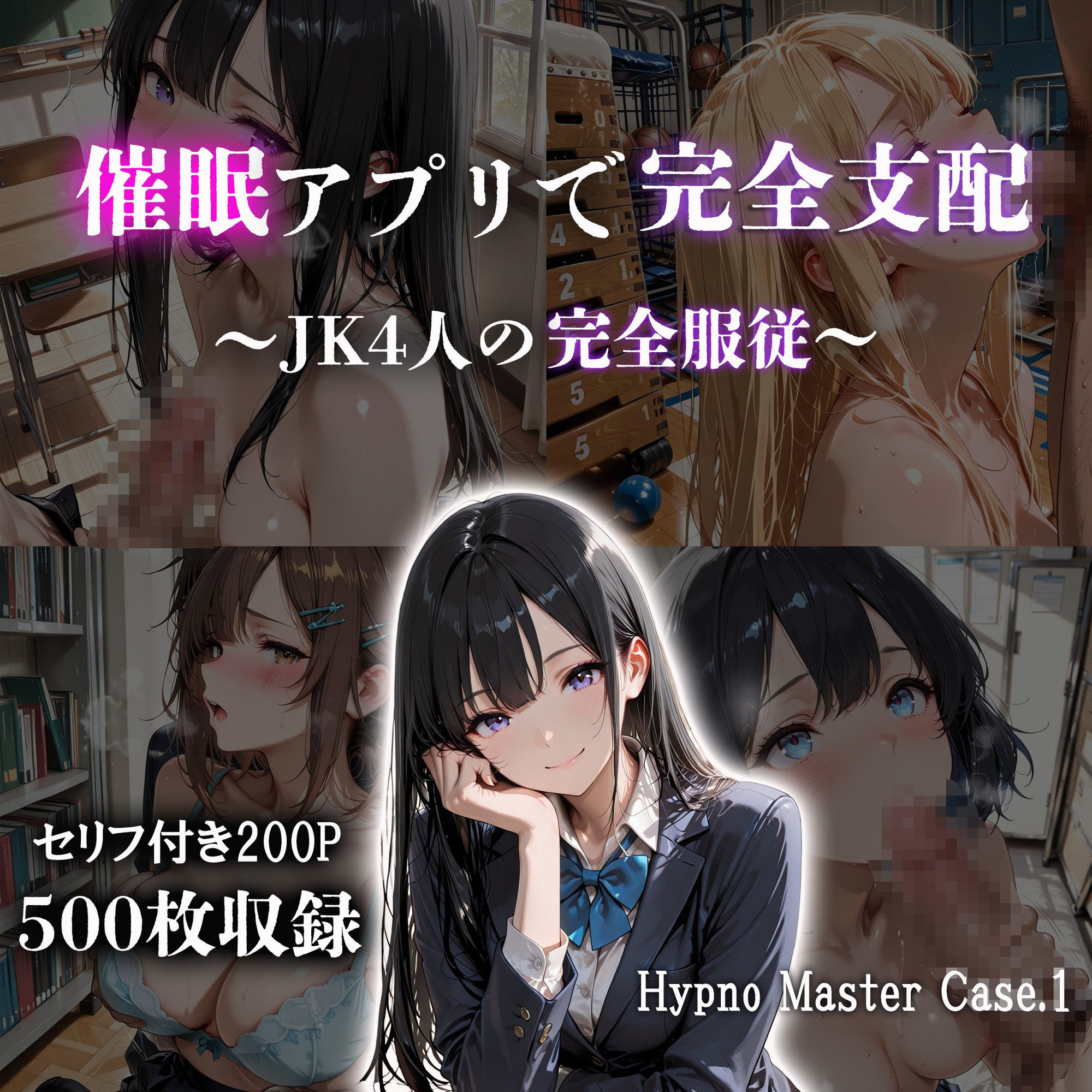 催●アプリで完全支配  〜JK4人の完全服従〜  Hypno Master Case.1 画像1