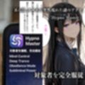 催●アプリで完全支配  〜JK4人の完全服従〜  Hypno Master Case.1