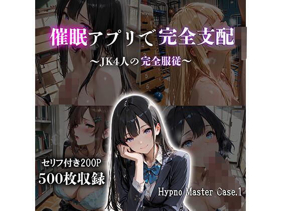 催●アプリで完全支配  〜JK4人の完全服従〜  Hypno Master Case.1【JKBOX】