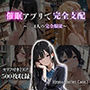 催●アプリで完全支配  〜JK4人の完全服従〜  Hypno Master Case.1