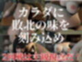【CV】賭けに負けた代償―イキグルイ【蛇喰夢子・ぶっ賭ケグルイ】
