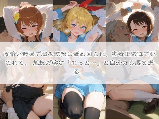 清楚系ヒロインがホームレスに拉致されて監禁いいなりオナホ化 ニ〇コイ 画像3