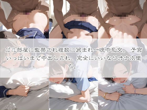 清楚系ヒロインがホームレスに拉致されて監禁いいなりオナホ化 ラ〇プラス 画像5