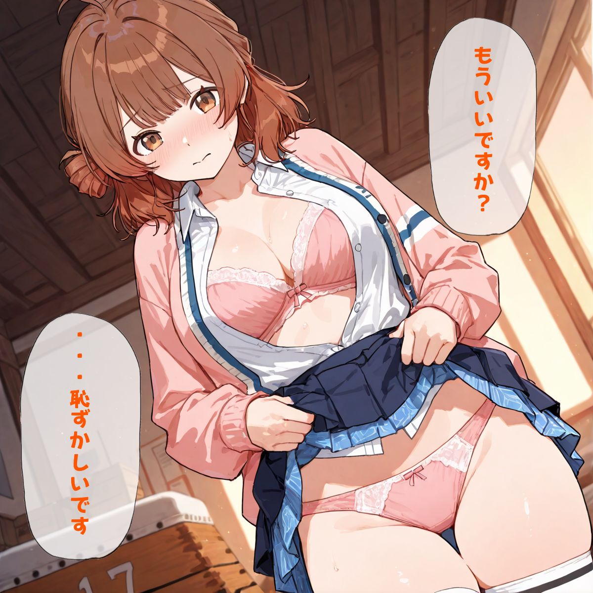 補欠入学の代償〜花○佑芽がおじさんの性欲処理に〜 画像1