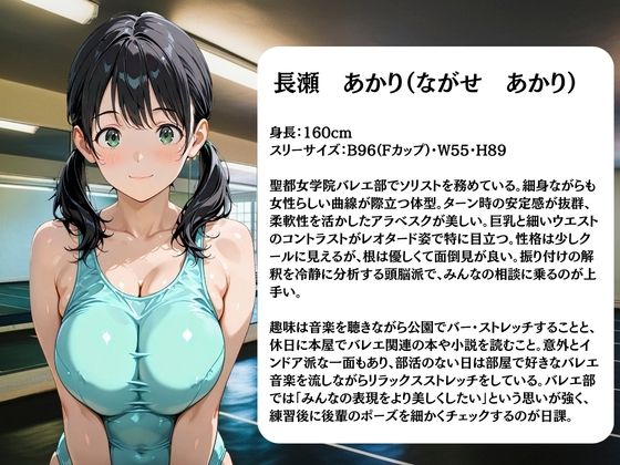 クラシックバレエ部員は日替わりで校長に〇されています。2