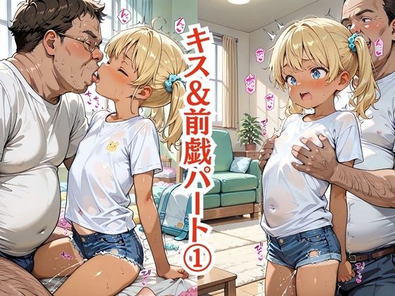 家に来た義娘ミニギャルをしつけのために毎日●しています3