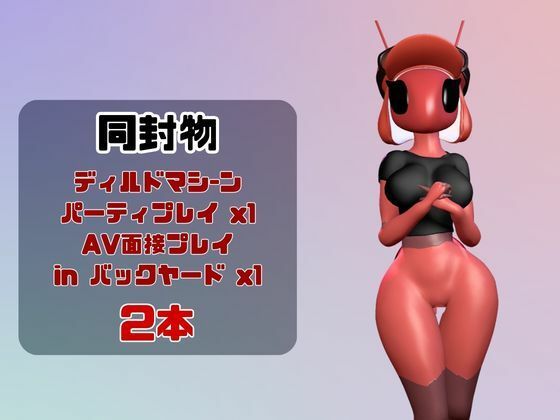 【なんと動画2本】アリ娘がAVデビューしようとしたらディルドマシーンで連続絶頂させられちゃう動画パック サンプル1