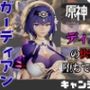 【なんと動画2本】原神のキャンディスがディルドマシーンで連続絶頂する動画パック