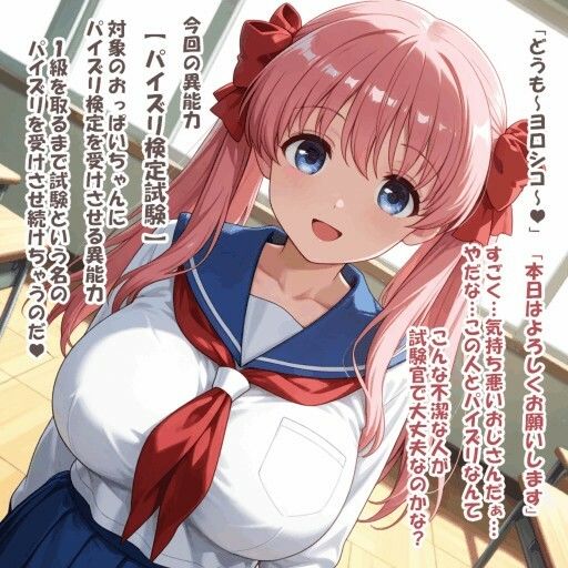 パイズリ異能力おじさん  パイズリ検定試験 編 画像3