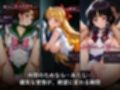 囚われたセーラーヒロイン達。囚人のジレンマ  「仲間を救うには、自分の体を差し出すしかなかった――」