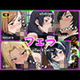 呪術〇戦F1【フェラコレクション】5選
