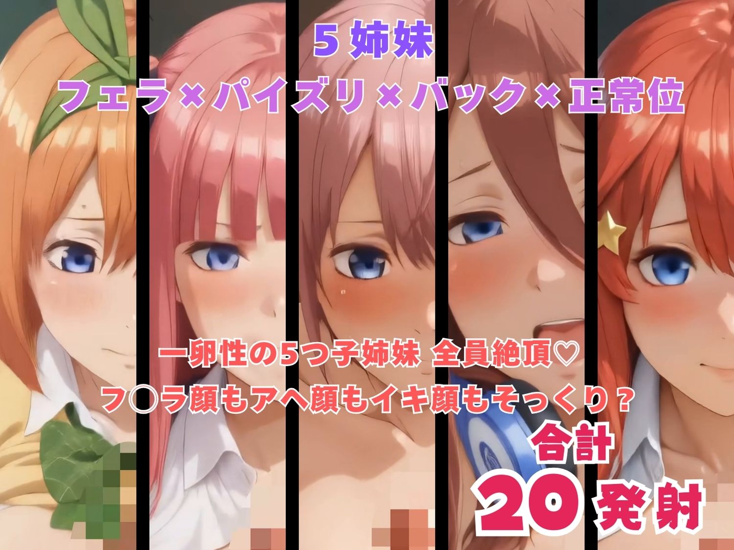 同じ顔でアヘる五つ子 〜全員同じタイミングでイキ顔晒す〜 【動画＆イラストセット】 画像10