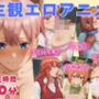同じ顔でアヘる五つ子 〜全員同じタイミングでイキ顔晒す〜 【動画＆イラストセット】
