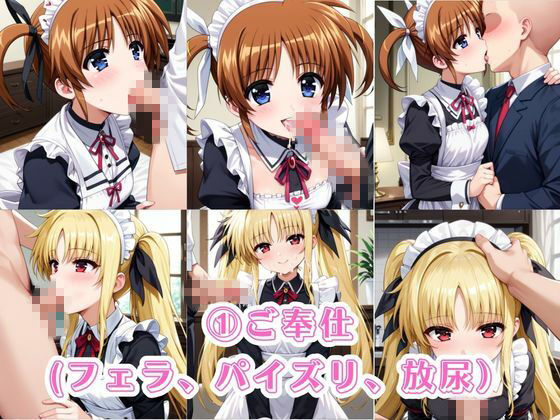 入店注意！発情期メイド喫茶！！〜高○なのは＆フ○イト・テスタロッサ編〜 画像3