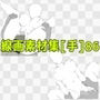 線画素材集［手］86
