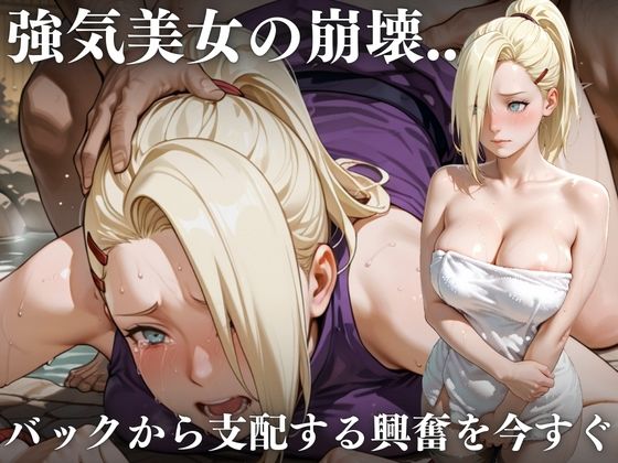 女忍たちの淫らな温泉堕落〜混浴の湯煙でキモおじ軍団に輪●され、絶頂NTRの虜に！ 秘蜜が滴る禁断の夜〜_4