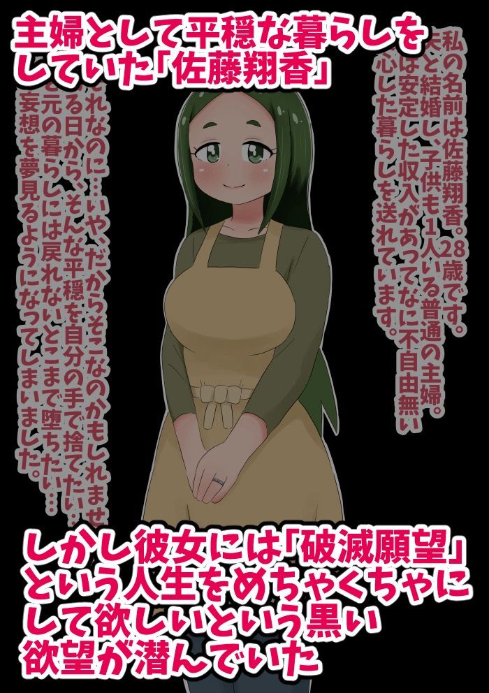 破滅願望が強すぎて自分からレ●プ犯に土下座して肉便器にしてもらう人妻の話 画像1