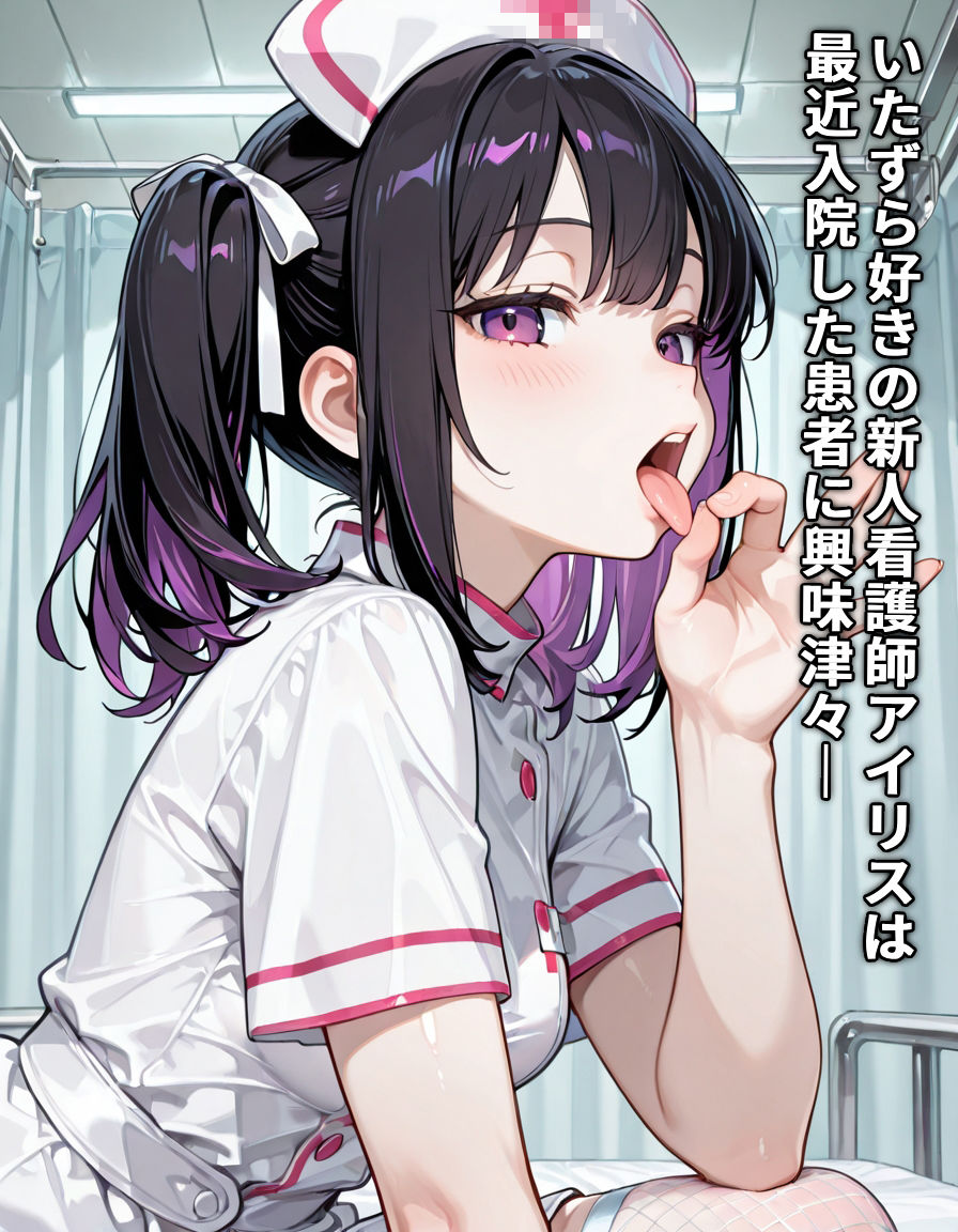 いたずらっ子な看護師1