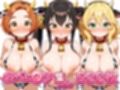 おっぺぇ〇リ集vol.5