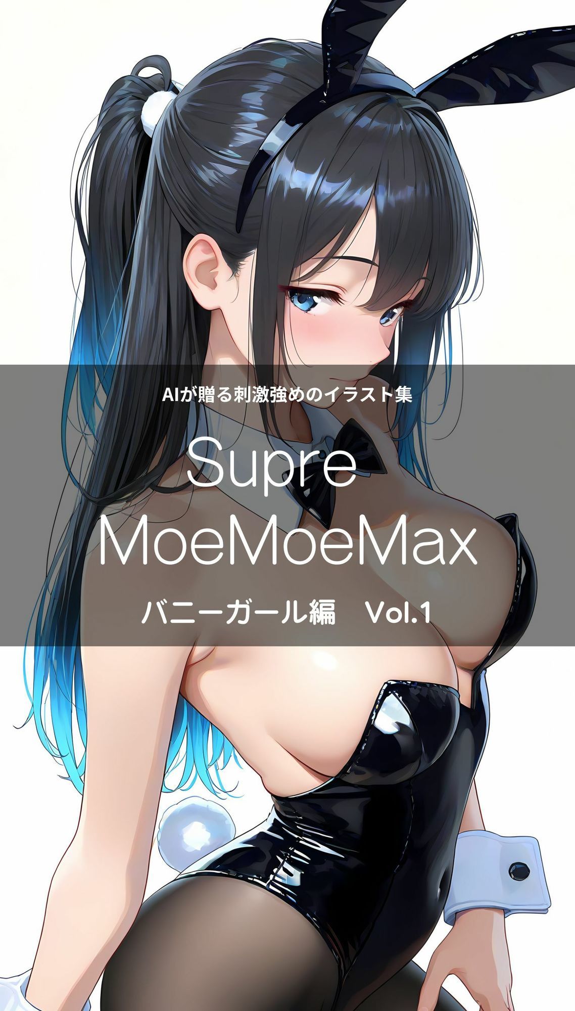 Super MoeMoeMax バニーガール編 Vol.01 サンプル画像 2