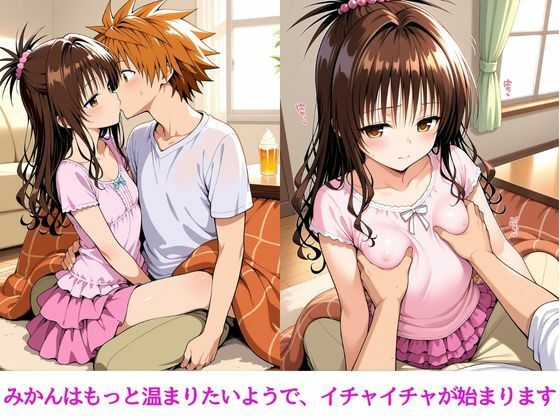 みかんはぜんぶ温められたい 画像2