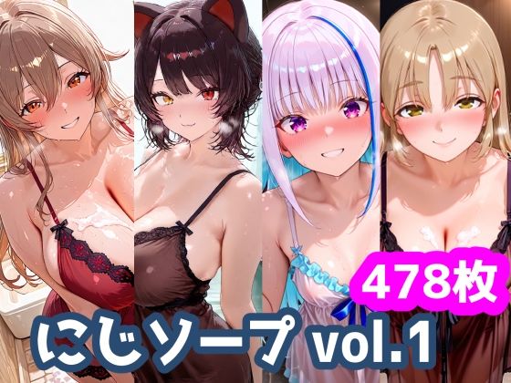 にじソープvol.1【不適合ノイズ】