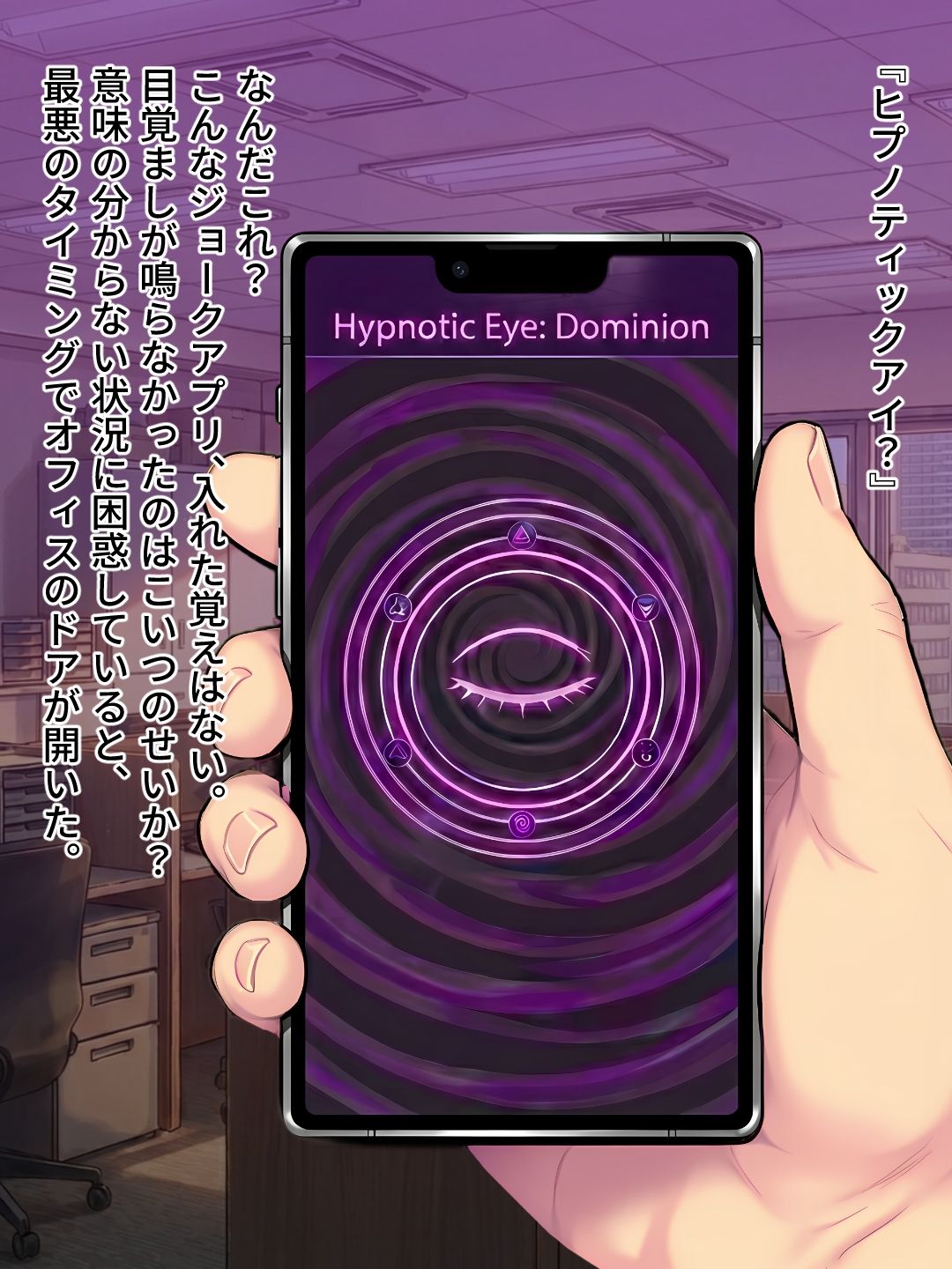 催〇アプリで高慢上司をメスブタ奴●化 画像2