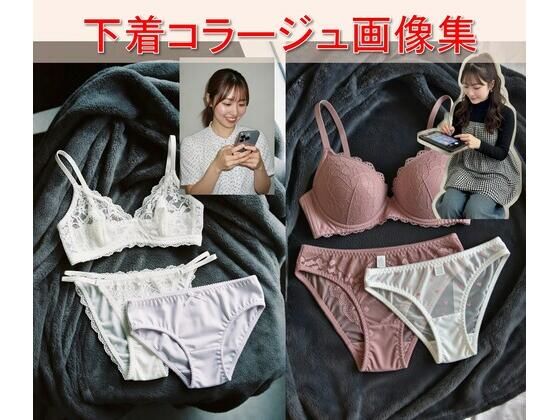 あの娘の下着図鑑Vol.1【AI生成】