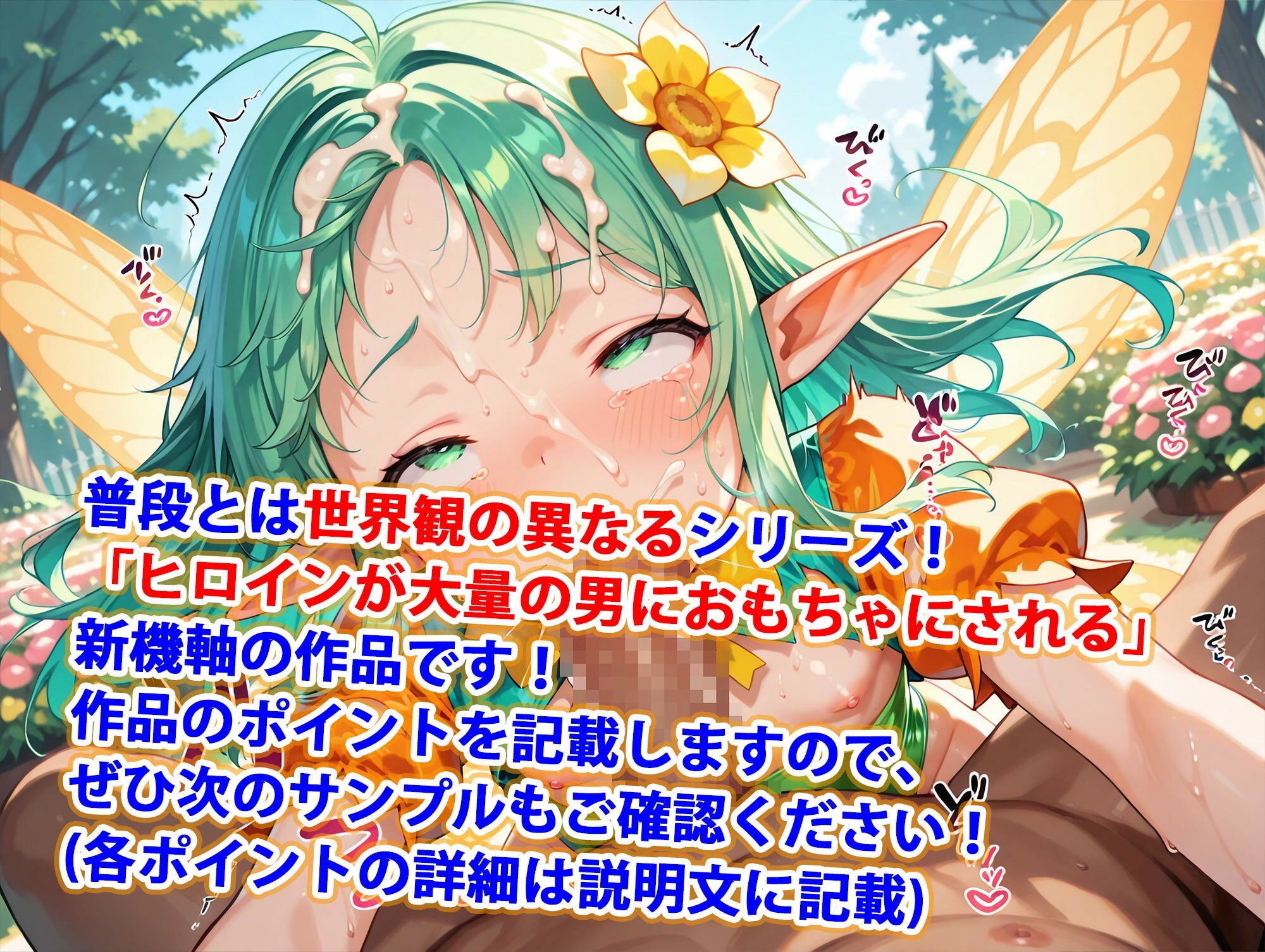 つるぺたマゾ妖精への悪戯～精液まみれイラマチオハードセックス婚～（妊娠要素あり）1