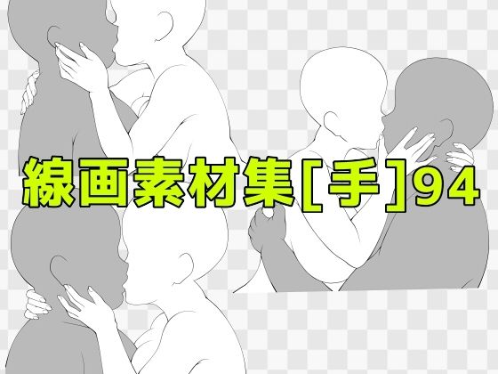 線画素材集［手］94