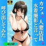 カフェの人妻店員を水着撮影と言って呼び出してみた