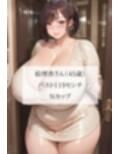 豊満むっちり人妻団地「欲求不満のぽっちゃり熟女に回覧チンポのお届けです」〜町内会の肉バイブ当番になったボク＜セリフ付CG集＞
