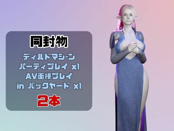 ダークエルフがディルドマシーンで連続絶頂させられちゃう動画パック サンプル1