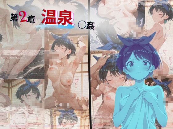 レンタル彼女の慰安旅行 水◯千鶴、更◯瑠夏、桜◯墨 画像4